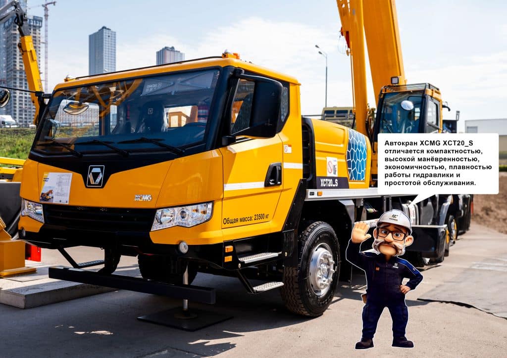 Автокран XCMG XCT20