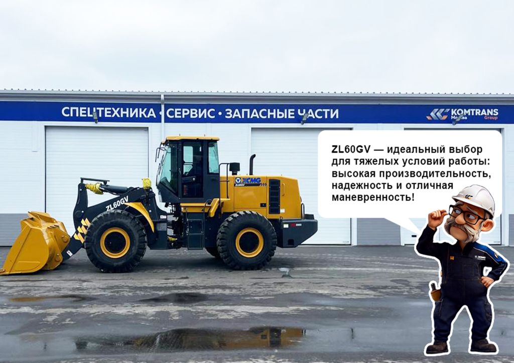 Фронтальный погрузчик XCMG ZL60GV