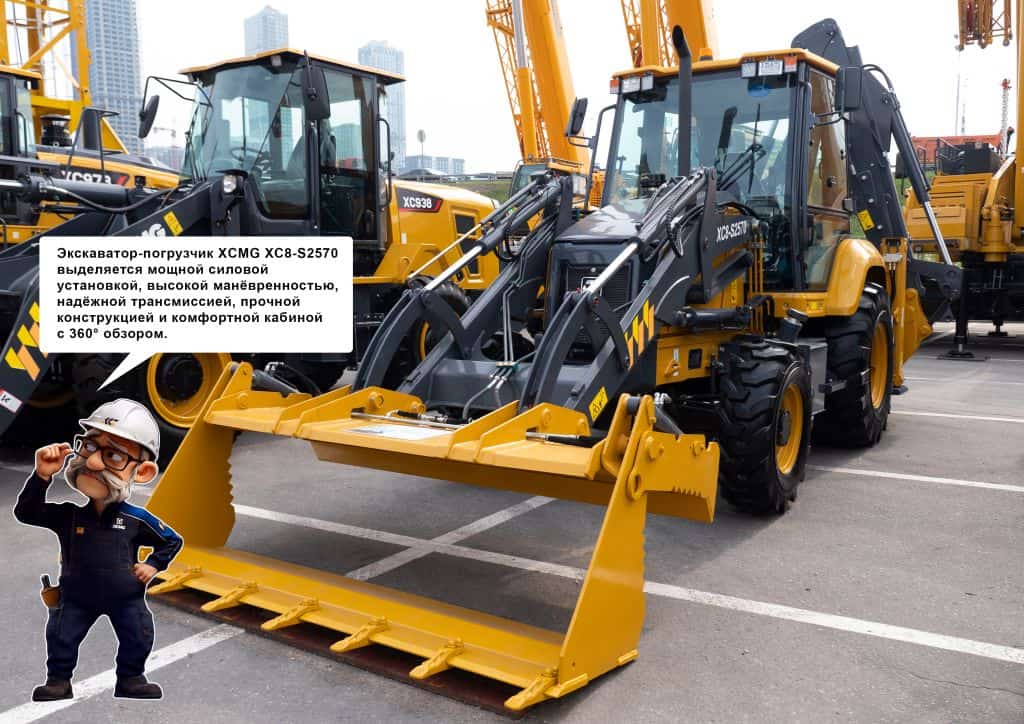 Экскаватор-погрузчик XCMG XC8-S2570