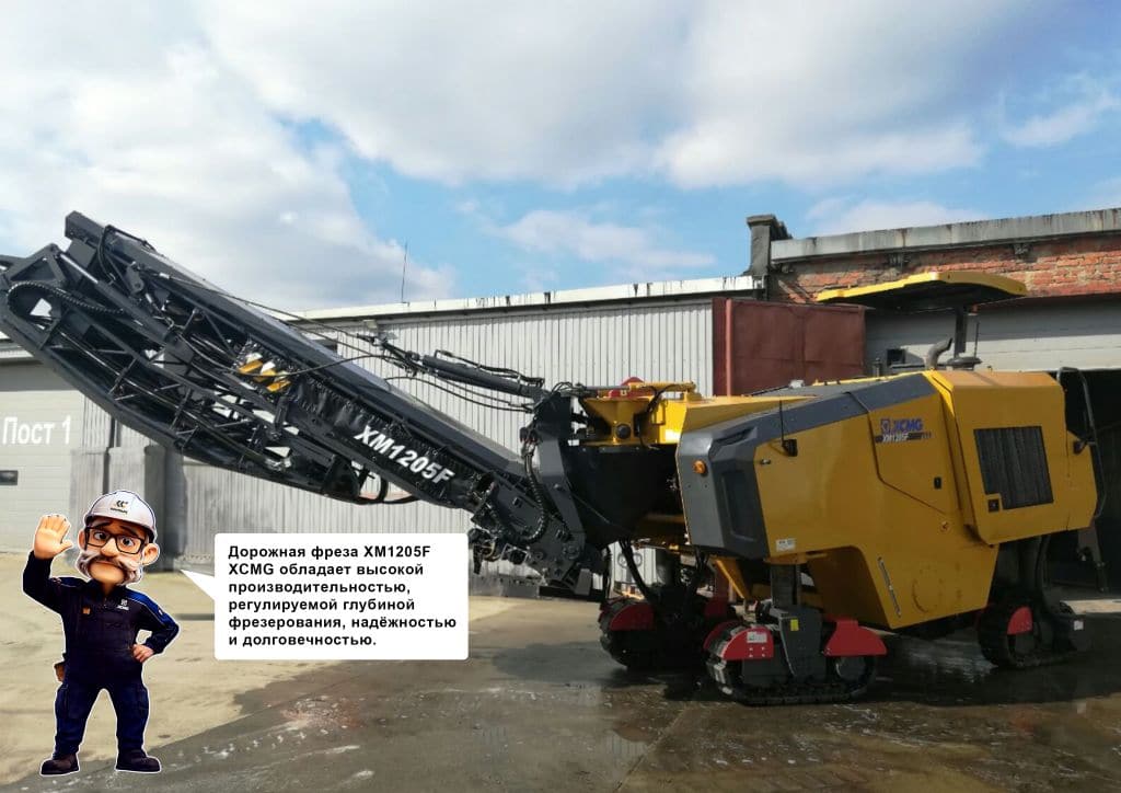 Дорожная фреза XCMG XM1205F