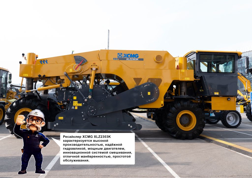 Ресайклер XCMG XLZ2303