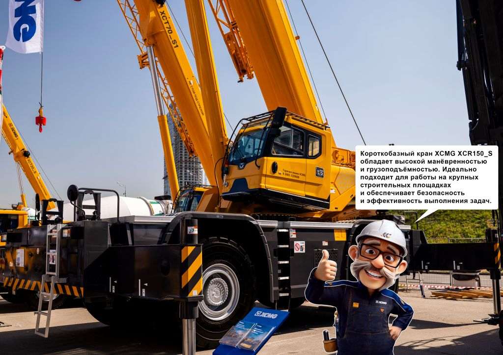 Короткобазный автокран XCMG XCR150_S Короткобазный автокран XCMG XCR150_S