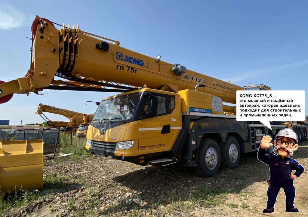 Автокран XCMG XCT75