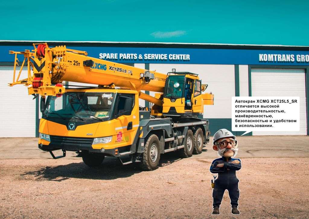 Автокран XCMG XCT25L5 SR