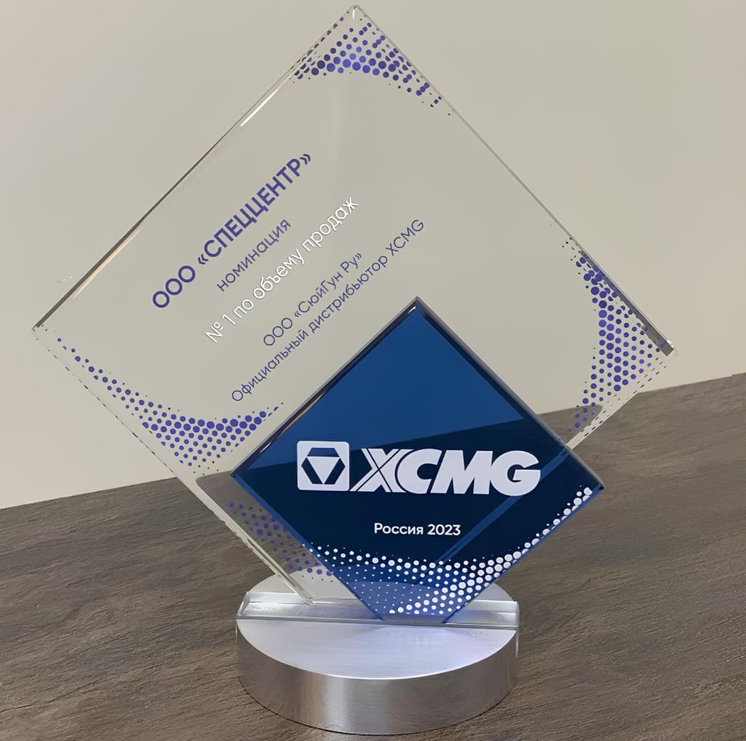 KOMTRANS GROUP получила награду "№1 по объему продаж" от компании XCMG за заслуги и успехи в 2023 году