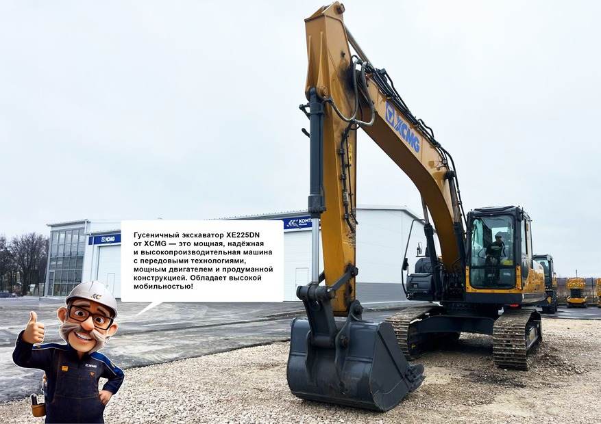 Экскаватор XE225DN с Иванычем