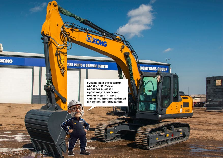 Экскаватор XE180DN с иванычем