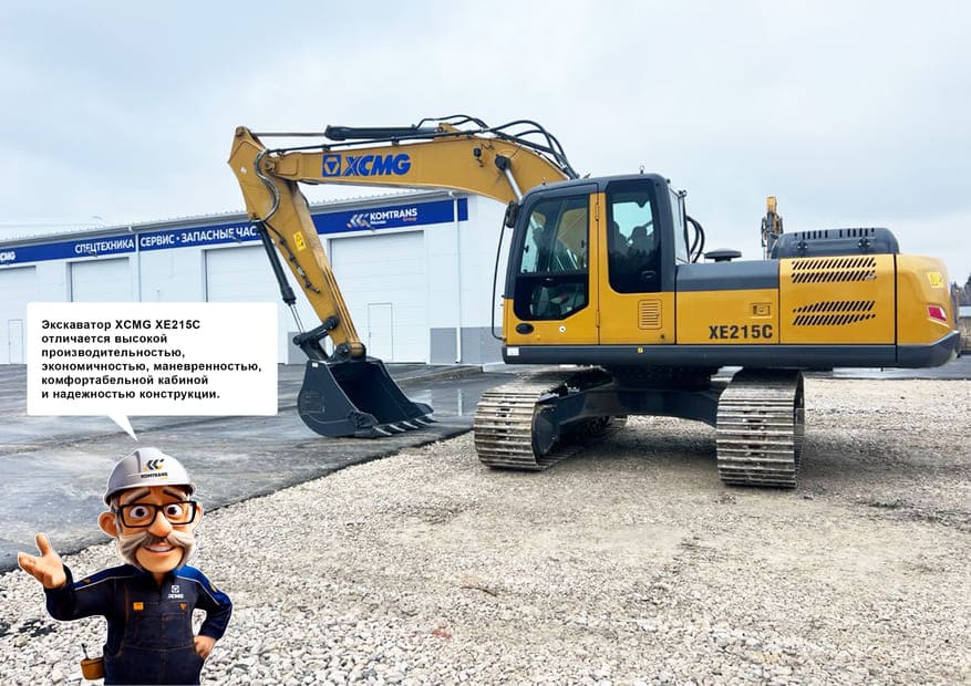 Экскаватор XE215C с Иванычем
