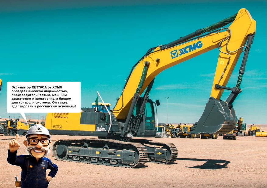 Экскаватор XE370CA с Иванычем