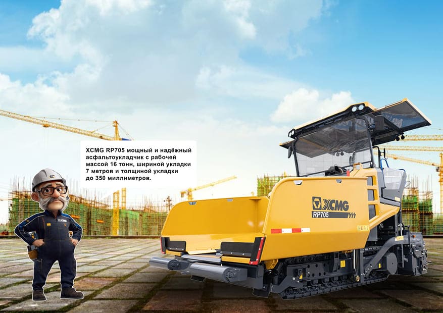 Асфальтоукладчик RP705 с Иванычем