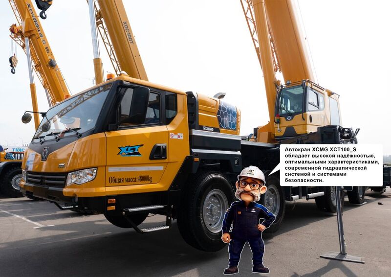Автокран XCMG XCT100S