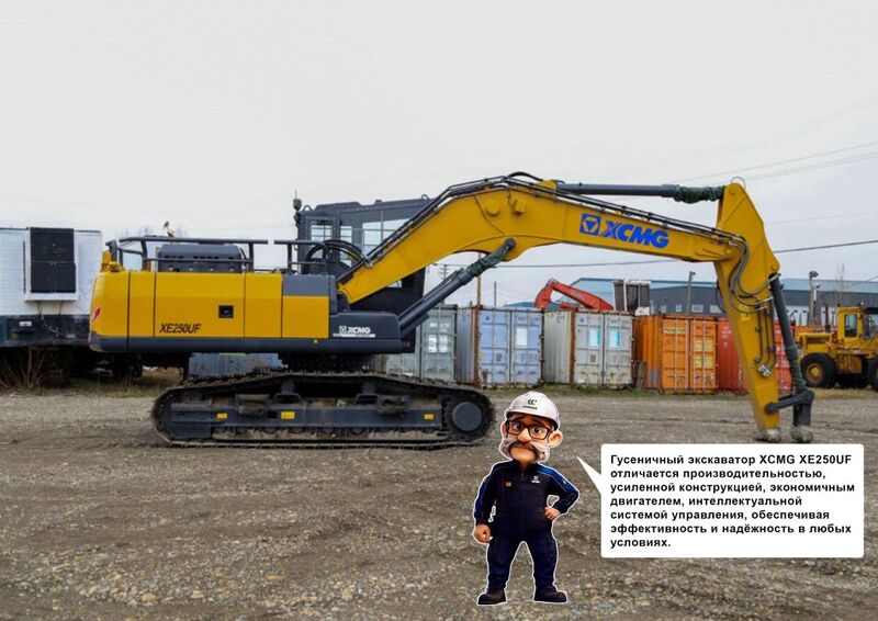 Гусеничный экскаватор харвестер XCMG XE250UF