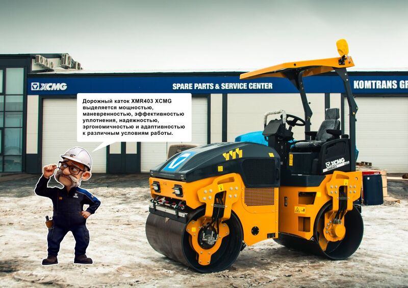 Каток XCMG XMR403