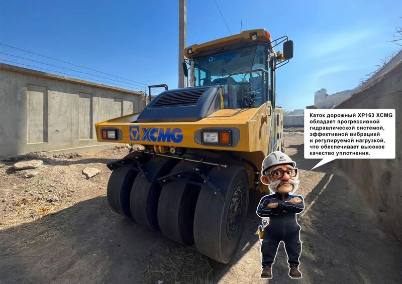 Каток XCMG XP163