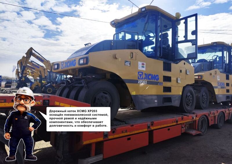 Пневмоколесный каток XCMG XP203