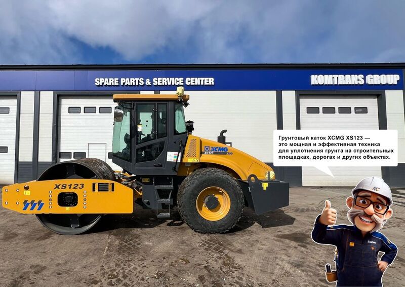 Гидравлический каток XCMG XS123