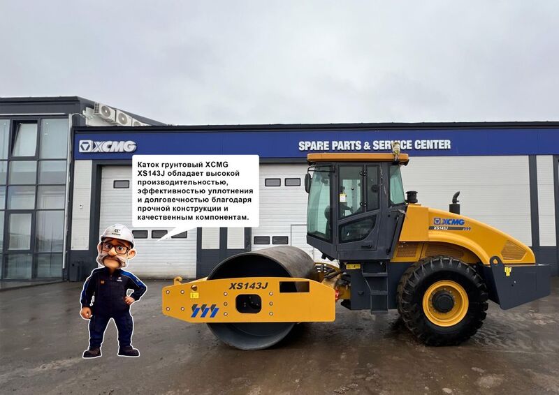 Грунтовый каток XCMG XS143J