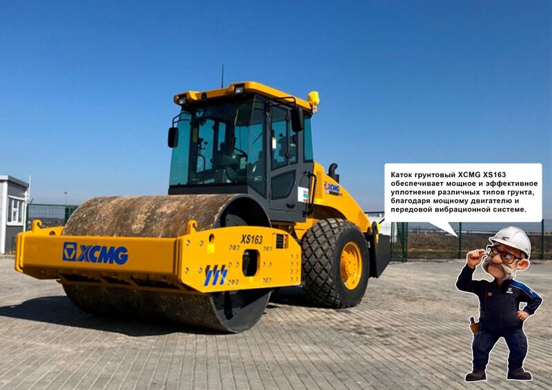 Гидравлический каток XCMG XS163