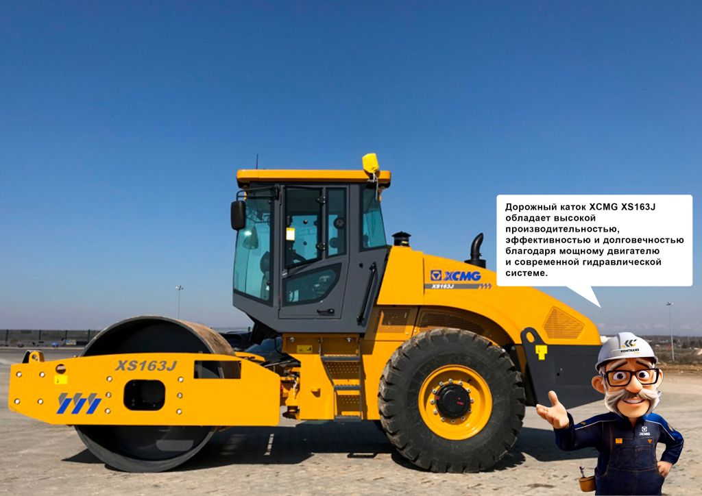 Грунтовый каток XCMG XS163J