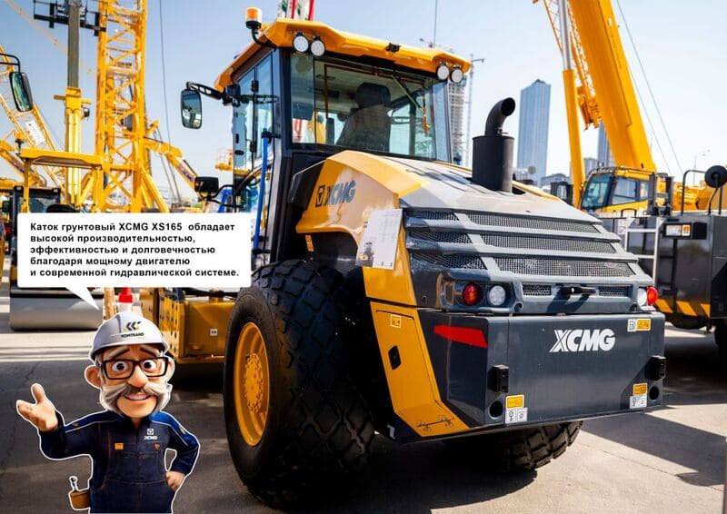 Каток XCMG XS165